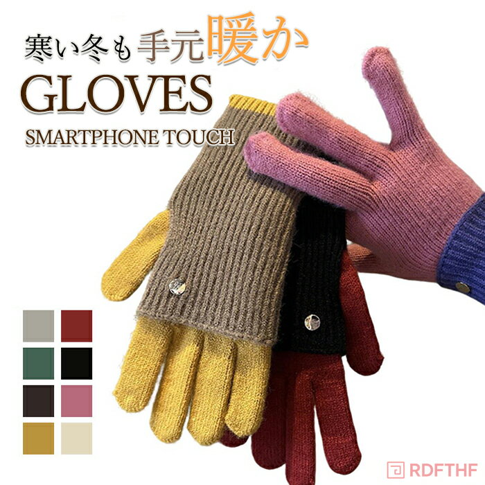 手袋 レディース 防寒手袋スマホ対応 裏起毛 冬手袋 ふんわり 防寒グローブ レディース手袋 滑り止め ..