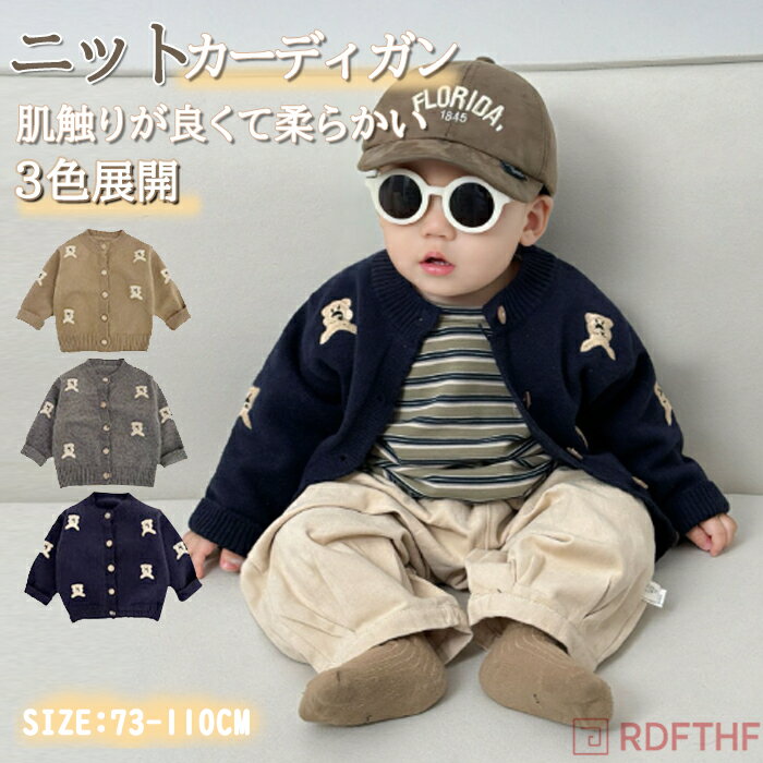 ベビー服 くま柄 カーディガン ニット トップス コート キッズ服 赤ちゃん 子供服 厚手 長袖 赤ちゃん ..
