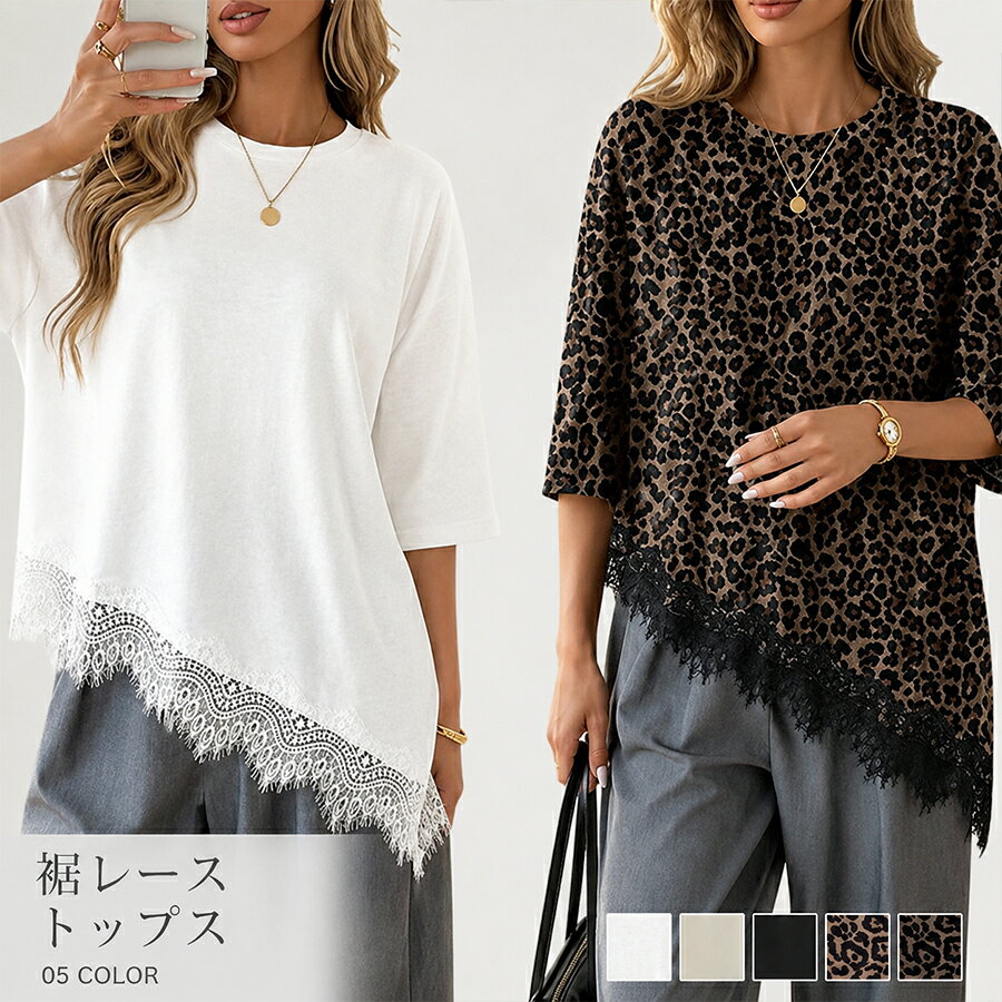裾レース カットソー レーストップス 七分袖 レディース Tシャツ 体型カバー チュニック レイヤード ロンt インナー tシャツ レイヤードインナー 裾レースカットソー ゆったり アシンメトリー 体型カバー