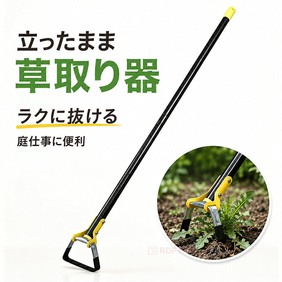 根こそぎ草取り 雑草対策 園芸用具 長さ調整可能 雑草抜き 草取り 雑草抜き器具 ガーデニング用 雑草根こそぎレーキ らくらくに除草 草