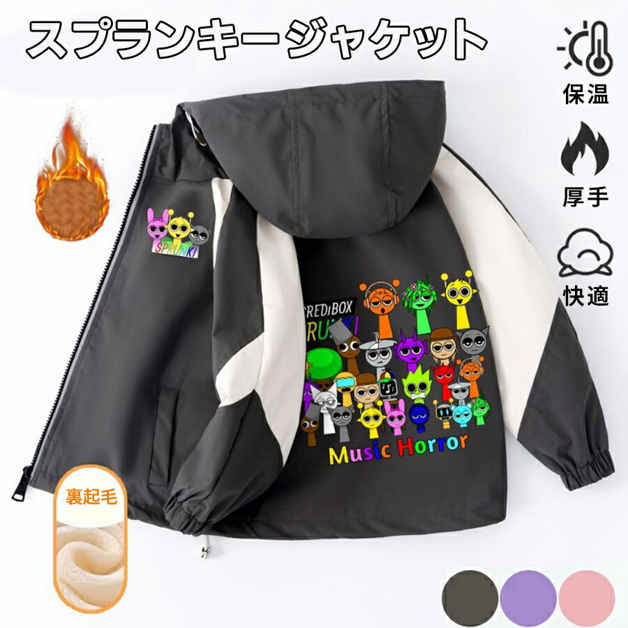 Rakuten - Sprunki incredibox スプランキー ジャケット・上着・ウインドブレーカー 防水 110 120 130 140 150 160 子供服 誕生日 プレゼント トップス 女の子 男の子 ブラック/グリーン/パープル/ピンク 4色