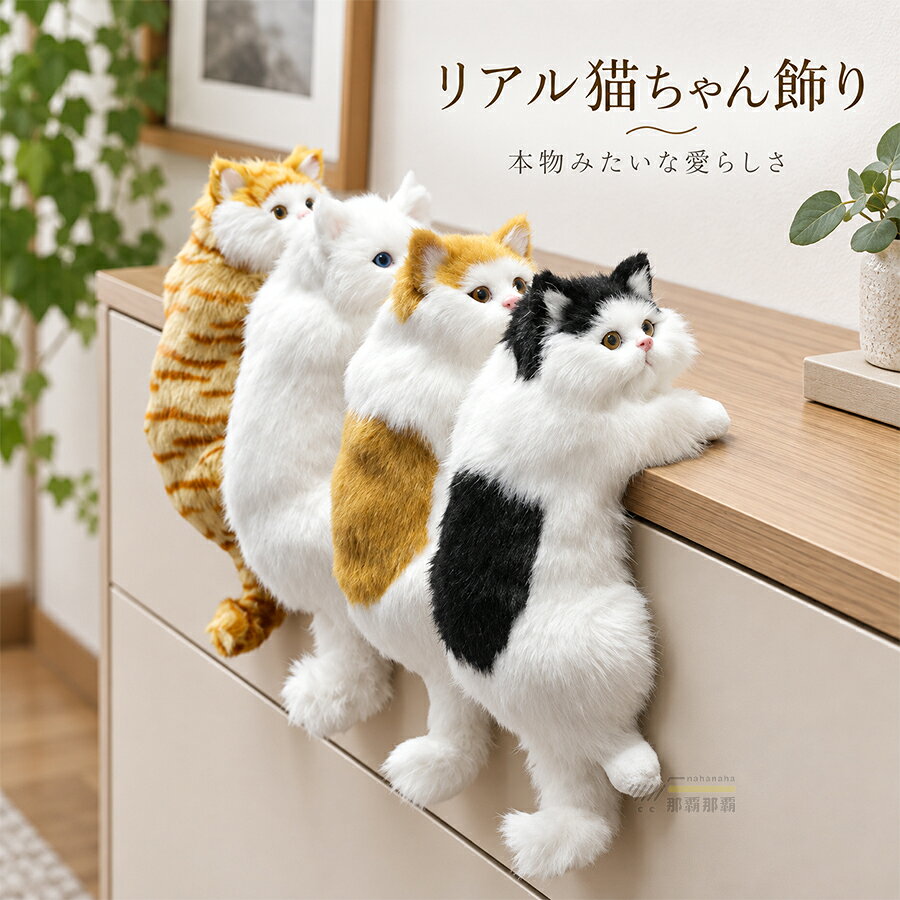 楽天市場】ぶら下がり猫（置物｜インテリア小物・置物）：インテリア