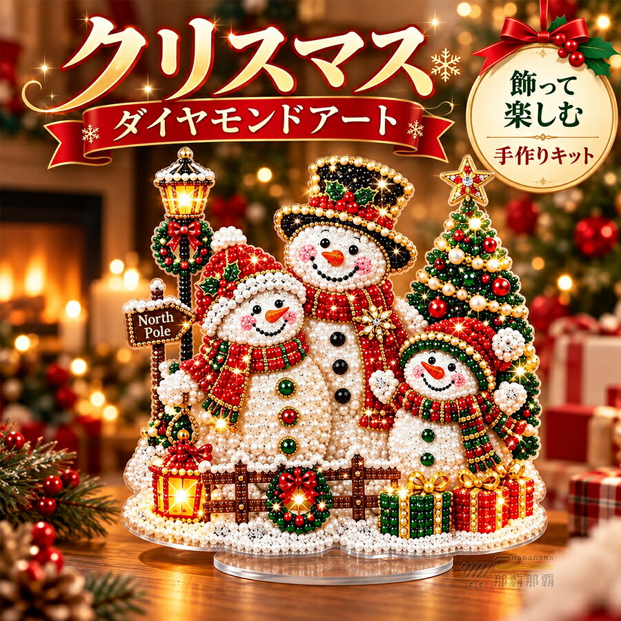 クリスマス ダイヤモンドアート パールアート キット 5D パールアート キラキラ DI...