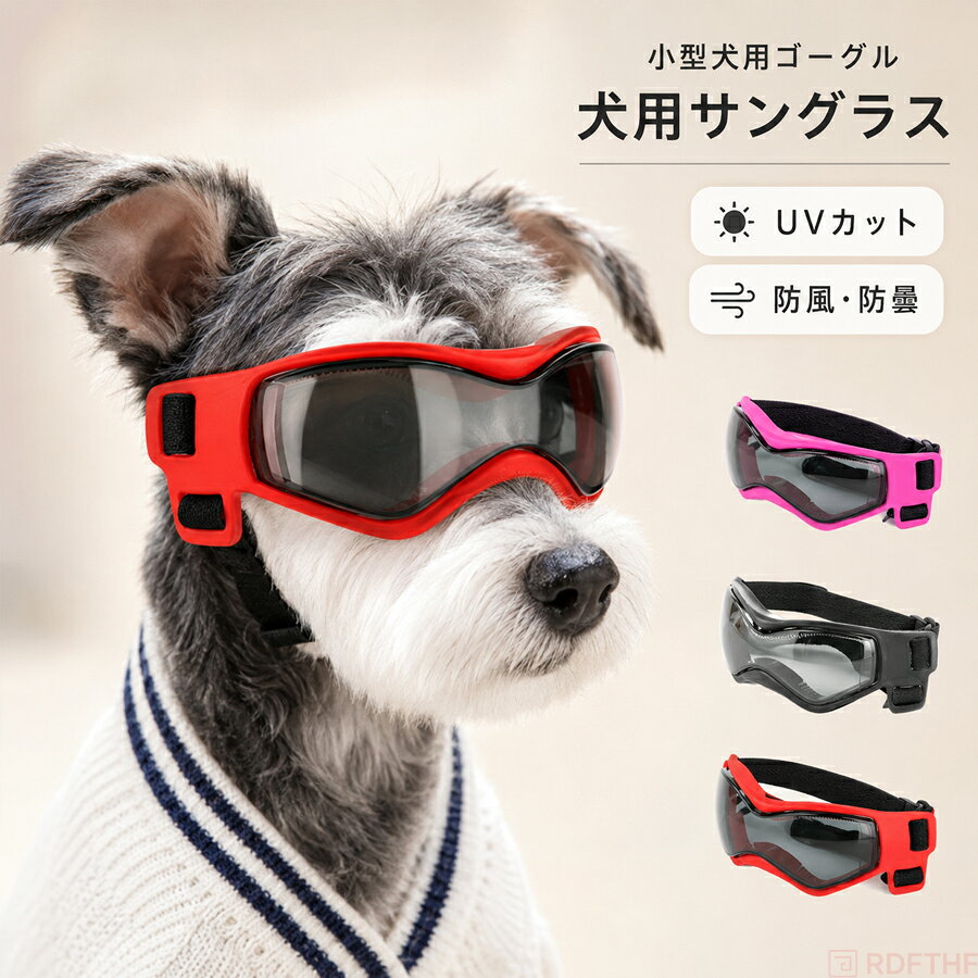 商品名強い日差し、紫外線、風や破片から犬の目を保護し、目に敏感な犬に毎日の保護を提供します。自転車、車の運転やハイキングのように、あなたの犬と一緒に屋外の冒険に行くのが好きなら、これらの犬のゴーグルは犬の目を保護するために非常に有用であろう、あなたの旅をより楽しくする。特別に設計されたカーブレンズは鼻の部分が柔らかく、犬の周辺視野を遮らず、鼻にぴったりとフィットし、ゴーグルをより快適に着用できます。素材シリコン+PC生産国中国サイズ高さ4.5cm 長さ11.5cmヘッドバンドの締め具合15-25cm、あごの締め具合13-23cm注意【注意事項】製品更新により、予告なしで同じ商品がデザイン、色若干変わる場合がございますので、予めご了承下さい。撮影の為、画質等の関係上、色などが実際の商品と若干違ってしまうこともあるかもしれませんがご理解のほどご購入ください。予めご了承ください。サイズはスタッフによる平置き実測サイズの為、1~3cm誤差が生じる場合がございます。更新のタイミングによっては実在庫に相違が出る場合がございます。万が一商品に不具合がある場合は、無償交換返金は可能です。マイナス評価する前にご遠慮なく当店と連絡してください。【品質保証サービス】弊店はお客様に安心なサービスを提供しております。開封後の商品や、ご洗濯後の商品など、製品の品質の問題であれば、ご利用いただいてからのご変更や交換も対応しておりますので、ご安心ください。