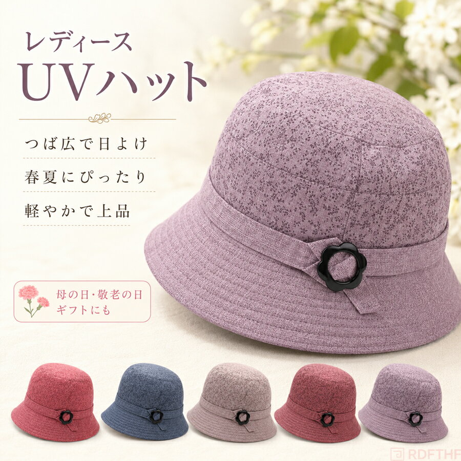 帽子 レディース ハット 母の日 おばあちゃん 服 お年寄りギフト プレゼント 婦人 レディース 春夏 シニア 70代 80代 60代 高齢者 熱中症対策 夏 涼しい 母の日 日除け UVカット 遮光 アウトドア 旅行 敬老の日