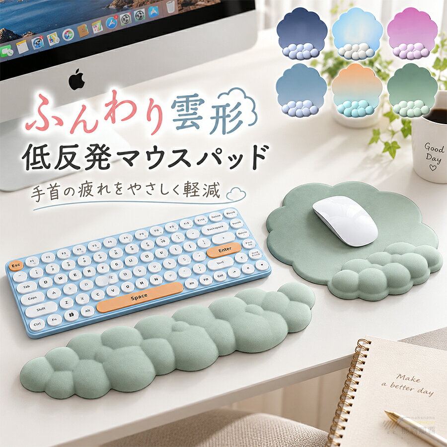 マウスパッド 可愛い リストレスト 雲 疲労軽減 マウスパット 低反発 手首 手首サポート クッション 大型 手首 軽量 リストレスト ハンドレスト アームレスト シンプル ズレにくい シンプル キーボード PC