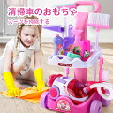 おもちゃ　掃除機 子供掃除おもちゃの女の子掃除機セット赤ちゃん掃除掃除掃除機赤ちゃんの家ごとに