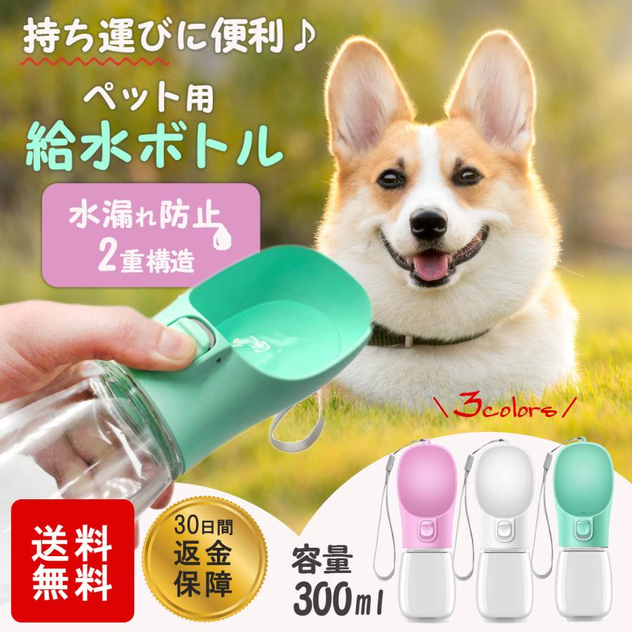 ペット 給水器 水飲み器 水飲み 水筒カップ 携帯用 散歩 ネコ 猫 犬 イヌ ペット給水機 旅行用品 携帯..