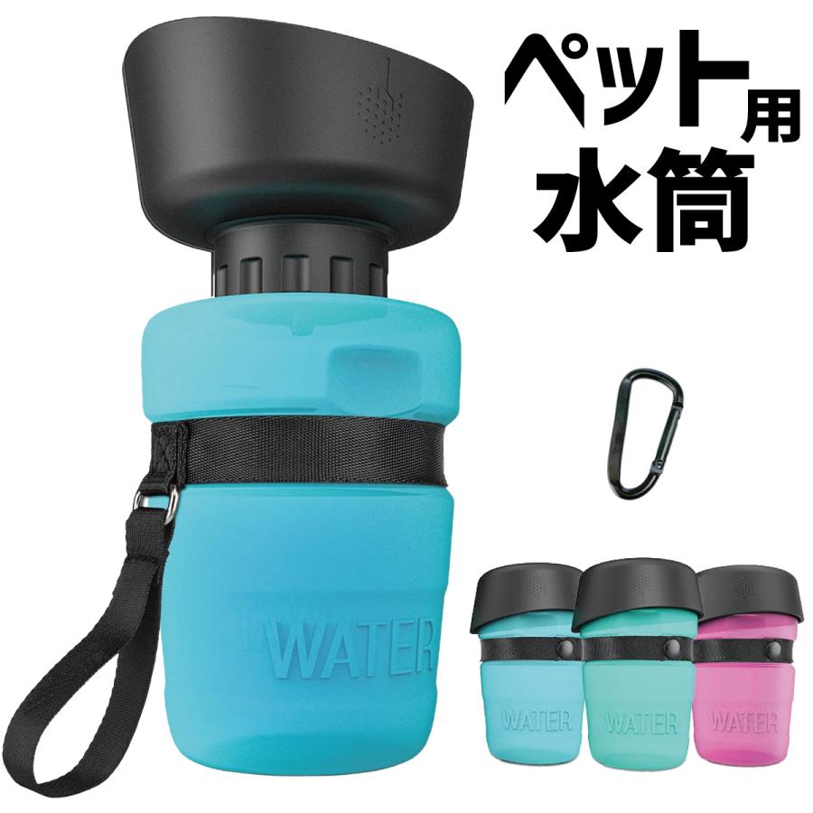 ペット 水筒 携帯 犬用 水筒 520ml 給水ボトル ウォーターボトル トラベル 折りたたみ式ボウル カップ付 水飲み器 犬 猫 散歩 ドライブ 旅行 ドッグラン