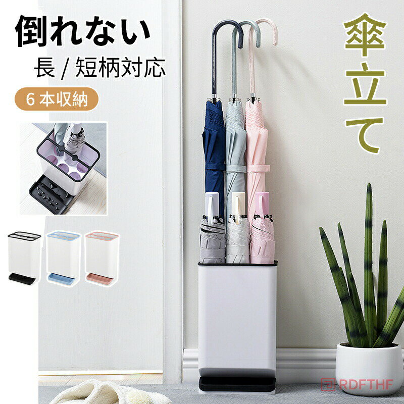 傘立て スリム おしゃれ コンパクト 傘たて 北欧 傘 収納 カサ立て カサタテ アン...