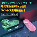 【在庫処分】コンタクト 洗浄機 レンズ 超音波 ワイヤレス充電 クリーナー コンタクトレンズ洗浄機 カラコン ワンデーコンタクト ソフ..