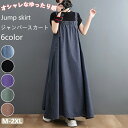 サロペットスカート ロングスカート キャミソールワンピース ロング丈 レディース 大きめ 無地 ゆったり ワンピース チュニック 夏 大人 女性 OL 学生 大学生 高校生 シンプル カジュアル おしゃれ お洒落 かわいい 定番 着回し 通勤 通学 お出かけ レディースファッション
