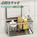 ★期間限定タイムセール★水切りラック スリム 大容量 シンク上 水切り キッチン 食器棚 一体型ポケット 防錆ステンレス鋼水切り収納ラック 食器 収納ケース台所...
