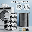 ★期間限定タイムセール★ランドリーバスケット 収納かご 折りたたみ 折り畳み 洗濯カゴ 大容量 洗濯物 収納 洗濯かご ワイヤーバスケット ランドリー収納 シン...