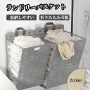★期間限定タイムセール★ランドリーバスケット 収納かご 折りたたみ 折り畳み 洗濯カゴ 大容量 洗濯物 収納 洗濯かご ワイヤーバスケット ランドリー収納 シン...