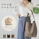 【期間限定!4920円→3720円】バケツ型 トートバッグ バッグ バケツ型バッグ マザーズバッグ バケツバッグ ワンハンドル バッグ 縦型 バケツ型トート バ...