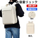 ★期間限定タイムセール★大容量リュック機内持ち込み ビジネスリュック 通勤通学 旅行リュック レディース メンズ 防水 2WAY リュックサック 旅行カバン 多...