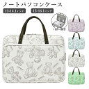 ★期間限定タイムセール★パソコンケース ノートパソコン ケース バッグ パソコン 13-14.1インチ 15-16.1インチ PCケース パソコンバッグ カバン...