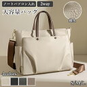 ★期間限定タイムセール★トートバッグ レディース ファスナー ノートパソコン入れる 2way 通勤 大きめ 通勤バッグ お仕事バッグ 肩掛け 柔らかい くったり ソフト 大人 通学 ベルトハンドル ショルダーバッグ 春夏 春バッグ 母の日 プレゼント