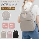 【期間限定!4680円→3880円】リュック レディース 通勤 pc きれいめ おしゃれ 軽量 軽い ビジネスリュック 大容量 パソコン 使いやすい 女性 A4...