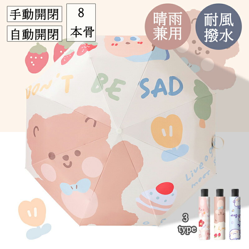 ★期間限定タイムセール★雨傘 日傘 傘 自動開閉 手動開閉 折り畳み傘 紫外線対策 日焼け対策 おりたたみ傘 晴雨兼用 軽量 レディース 撥水 耐風 梅雨 雨 かさ ボタンレス開閉 花柄の傘 大きめ 軽量 かわいい日傘 おしゃれ 晴雨兼用 超撥水 かさ カサ