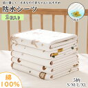 ★期間限定タイムセール★【2枚セット】防水シーツ ベビーシーツ 50x70cm 70x90cm 80x100cm 100x150cm 防水 おねしょシーツ 敷き...