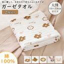 【期間限定!3380円→2880円】【2枚セット】ベビー バスタオル ガーゼタオル ガーゼ タオル 赤ちゃん 湯上がり 100%綿 綿 コットン イブル おくる...