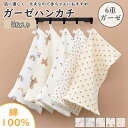 【期間限定!3080円→2480円】【5枚セット】ガーゼハンカチ コットン100% 吸水 速乾 可愛い ベビー 赤ちゃん セット 幼稚園 保育園 かわいい おし...