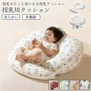 【期間限定!5780円→4780円】吐き戻し防止 授乳クッション ロトトクッション 赤ちゃん ベビー 出産祝い 吐き戻し防止クッション メッシュ 両面 多機能 ...