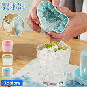 【期間限定!2380円→1780円】【2個セット】製氷器 製氷皿 3d シリコン 円筒形 製氷機 1.3cm角氷 60個取 蓋付き アイストレー 四角氷 取り出...