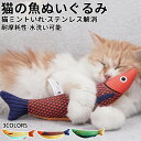 ★期間限定3080-2080円★魚ぬいぐるみ三匹セット猫ミント入れ猫 用品おもちゃ ぬいぐるみ ペット玩具 ストレス発散 ペットぬいぐるみ おもちゃ ふわふわ ...