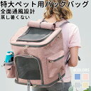 ★期間限定9880-7480円★大容量ペットキャリーバッグ 大きめ リュック ペットキャリー バック ペットバッグ キャリーバッグ 猫用 犬用 ペット用品 小型犬 中型犬 トリミング 防災 通院 病院 ドライブ 避難用 メッシュ 軽量 イヌ ねこ ネコ ハリネズミ ハムスター ウサギ