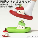 ★期間限定3280-2280円★可愛い リンゴスリッパ 夏用 EVA素材 室内 ベランダ ビーチ海辺サンダル 夏スリッパ 洗える 軽量 涼感 蒸れない 通気 来客用 春用 秋用 室内履 おしゃれ ルームカップル厚い底足臭くない水洗い可能