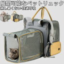 ★期間限定9880-7380円★大容量ペットキャリーバッグ 大きめ リュック ペットキャリー バック ペットバッグ 展開可能 猫用 犬用 ペット用品 小型犬 中型犬 トリミング 防災 通院 病院 ドライブ 避難用 メッシュ 軽量 イヌ ねこ ネコ ハリネズミ ハムスター ウサギ通気