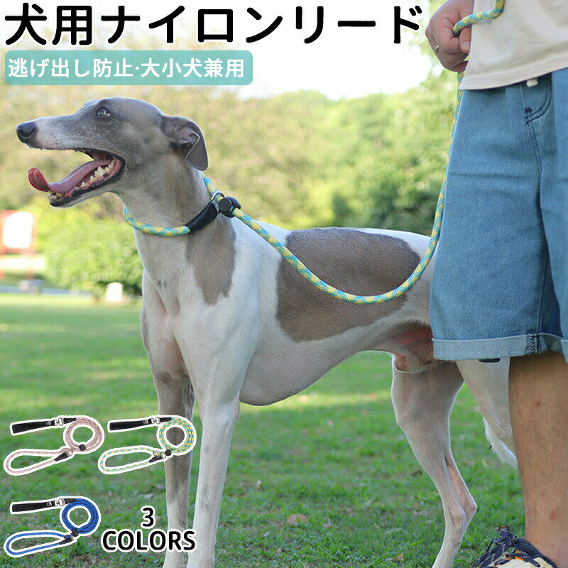犬 リード　ショルダーリード 小型犬 中型犬 大型犬 脱走防止 散歩 持ちやすい トレーニング 丈夫 頑丈..