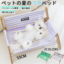 {期間限定3680−2680}猫犬 ベッド春夏頑丈倒れにくい通気性ハンモックベッド小型犬 ペットベッド ふかふか ふわふわ 犬のベッド 防塵防湿 猫ベッド 丈夫...
