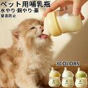 ★期間限定3180-2280★ペット用哺乳瓶 80ml 子犬 子猫 スペア乳首 ブラシ 哺乳用品 介護用品 授乳用品 子猫哺乳瓶 子犬用哺乳瓶子猫の哺乳瓶,哺乳瓶シリコーンペット給餌乳首 モルモット ウサギ用の小動物フィーダー 窒息防止デザイン