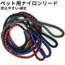 ★期間限定2580-1780円★リード 犬用 頑丈 反射 大型犬 外れ防止 軽量 軽い 丈夫 柔らかい 中型犬 ロープ ペットリード ワンちゃん 太め おしゃれ 1.4m ソフト 強い カジュアル カラフル 犬 散歩 ジョギング