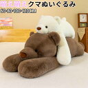 ★期間限定タイムセール★くま ぬいぐるみ 特大 ベア 大きい クマ テディベア 可愛い 萌え萌え 抱き枕 手触り ふわふわ 熊 撮影 道具 クマのぬいぐるみ 子...