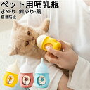 ★期間限定3180ー1980★ペット用哺乳瓶 80ml 子犬 子猫 ブラシ 哺乳用品 介護用品 授乳用品 子猫哺乳瓶 子犬用哺乳瓶子猫の哺乳瓶,哺乳瓶シリコーンペット給餌乳首 モルモット ウサギ用の小動物フィーダー 窒息防止デザイン