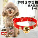 ★期間限定2000-1580円★犬首輪 猫首輪 犬の首輪 おしゃれ かわいい 中型犬 小型犬 超小型犬 いぬ くびわ 軽い ペット用首輪可愛い鈴付きかわいいくび...