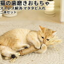 ★期間限定3080-2180円★猫歯磨きおもちゃ猫 用品おもちゃ 歯磨き棒 ペット玩具 ストレス発散 ペット おもちゃ 遊び 柔らかい 噛む ペット猫マタタビ二...