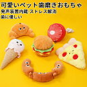 ★期間限定タイムセール★猫・犬面白い 食べ物ぬいぐるみおもちゃ 音が鳴る 音が出るぬいぐるみ ペット玩具 ストレス発散 ペットぬいぐるみ おもちゃ ふわふわ 遊...