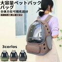 ★期間限定5080-4280★ペットキャリーバッグ 大きめ リュック ペットキャリー バック ペットバッグ キャリーバッグ 猫用 犬用 ペット用品 小型犬 中型...