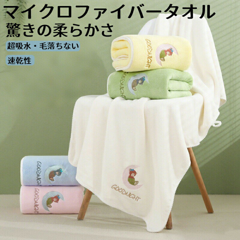 織りバスタオル2枚セット、大人用超吸水マイクロファイバータオル、 大判 パス可愛い 小さめ 収納 ギフト セット 吸水速乾 厚手 速乾 パイル やわらか ふわふわ ソフト 無地 高品質 肌触り抜群 新生