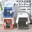 ★期間限定3580−2980円★ペットキャリーケース大きめ ケース ペットキャリー ケースペットキャリーケース 猫用 犬用 ペット用品 小型犬 トリミング 防災...