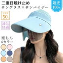 サングラスとサンバイザーが一体になった!つば広帽子 レディース フェイスカバーと日よけ帽子 全顔サングラス自転車で飛ばない キャップ あごひも付きuvカット帽子 すっぽり顔が隠れる つばひろ