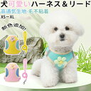 ★期間限定タイムセール★ ペットハーネス 犬ハーネス 猫ハーネス 抜けない 胴輪 リードメッシュ猫ハーネス 小型犬 猫用 ネコ キャット ねこ かわいい お出か...