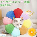 ★期間限定タイムセール★エリザベスカラー 首輪 猫用 犬用 ペット用 介護用品 猫犬 柔らかい 軽量 傷舐め防止 術後 噛む防止 ペット介護用品 超小型犬 小型...