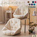★期間限定タイムセール★椅子用 クッション 座布団 背もたれクッション 背もたれ クッション チェアパッド 座椅子 もこもこ ふわふわ 北欧 おしゃれ テレワー...